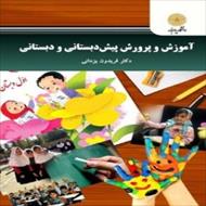 پاورپوینت فصل پنجم کتاب آموزش و پرورش پیش دبستانی و دبستانی (نقش بازی در آموزش و پرورش کودکان)