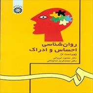 پاورپوینت فصل اول کتاب روان شناسی احساس و ادراک (کلیات) نوشته محمود ایروانی و محمد کریم خداپناهی