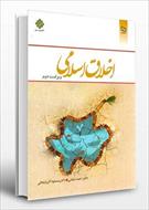 پاورپوینت بخش سوم (فصل سوم) کتاب اخلاق اسلامی (روش های تربیت اخلاقی در اسلام «3») نوشته احمد دیلمی