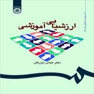 پاورپوینت فصل ششم کتاب ارزشیابی آموزشی (نظام اطلاعاتی برای ارزیابی آموزشی) نوشته عباس بازرگان